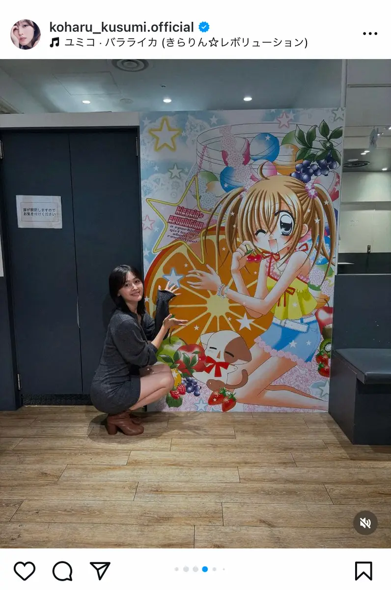 【画像・写真】久住小春　「きら☆レボ」カフェに登場！　ピースショットにファンからは「懐かしい」「エモすぎる」の声