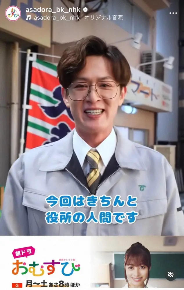 【画像・写真】「おむすび」　新納慎也が「ブギウギ」以来の朝ドラカムバック！「真面目な役所の男を演じます」