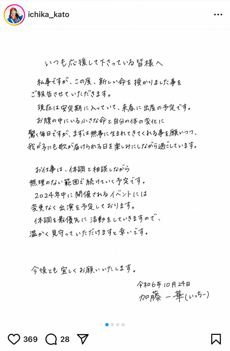 【画像・写真】92万人超教育系YouTube「ボンボンアカデミー」“いっちー”加藤一華、第1子妊娠発表