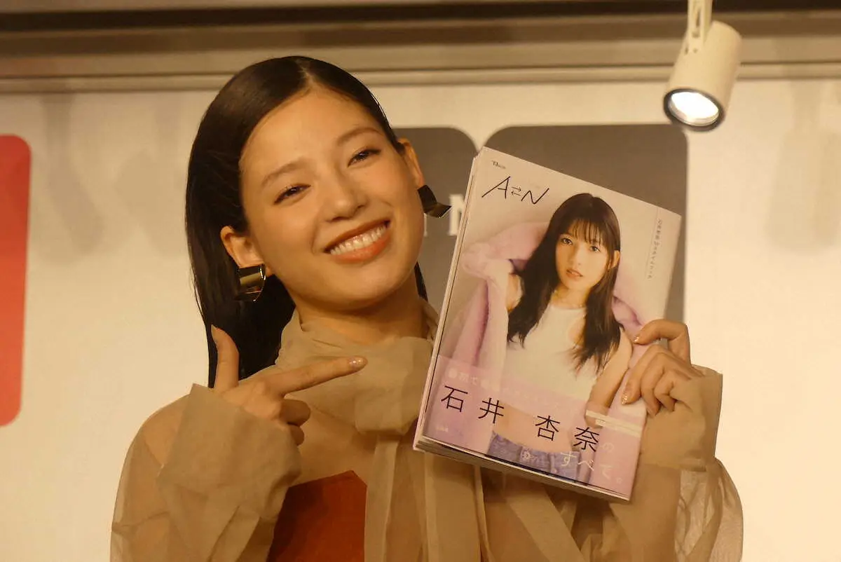 【画像・写真】こだわりが詰まった、初のスタイルブックを手に笑う石井杏奈