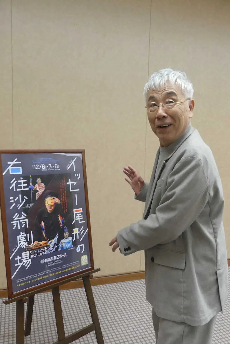 【画像・写真】イッセー尾形「時代の波を押し返したい」8役を一人芝居　12・6～「右往沙翁劇場・すぺしゃる2024」