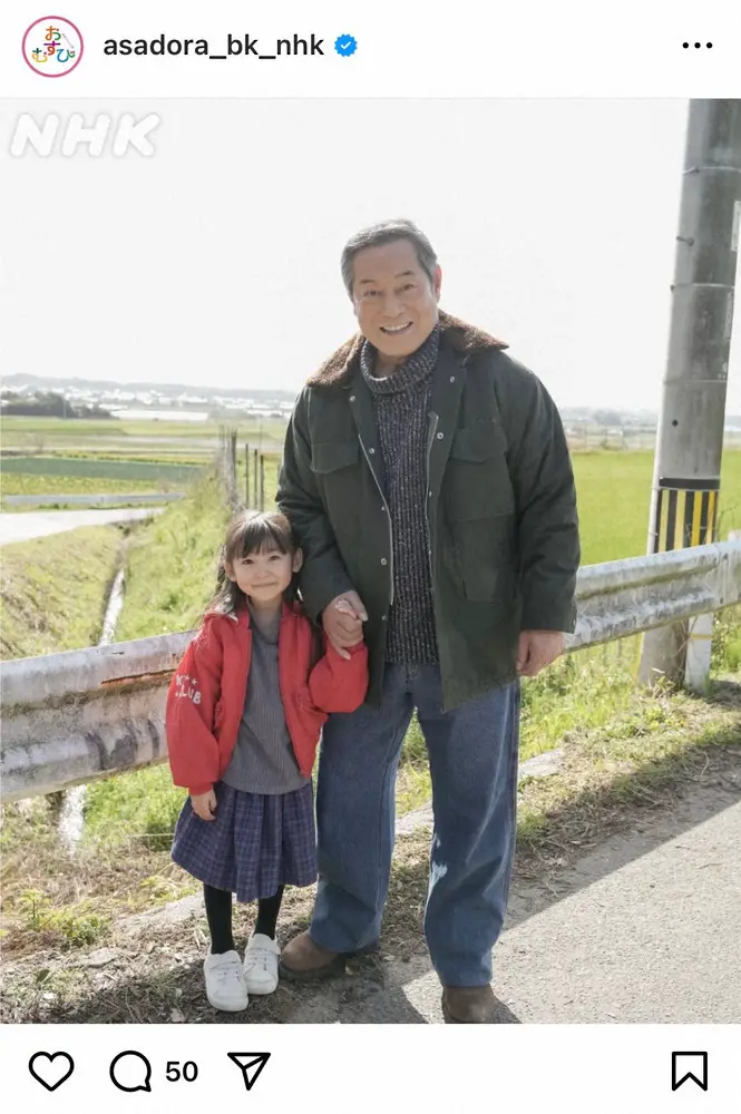 【画像・写真】朝ドラ「おむすび」　栄吉＆結　祖父と孫の笑顔2ショットに「和む～」「松ケンさんの優しい笑顔好き」