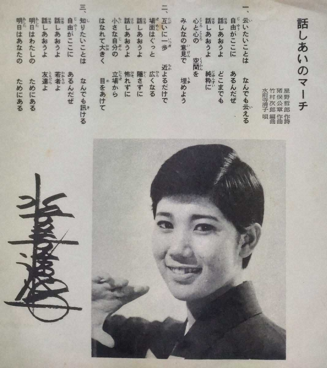 【画像・写真】河内家菊水丸　珍宝は非売品ソノシート「自民党　話しあいのマーチ」まるで現状を予言する曲
