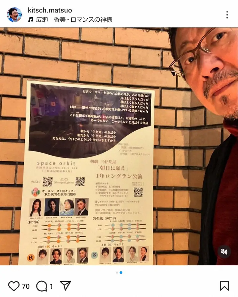 【画像・写真】松尾貴史　路線バスの座席で隣あった女優にびっくり「何という奇遇というか偶然というか」