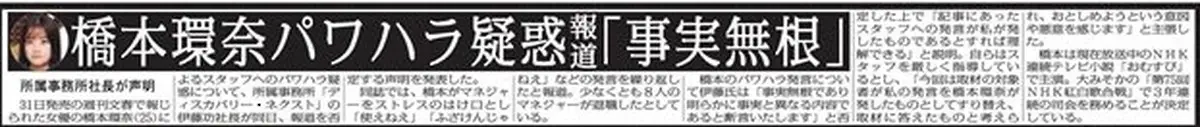 【画像・写真】橋本環奈　パワハラ疑惑を全否定　仕事への影響は?