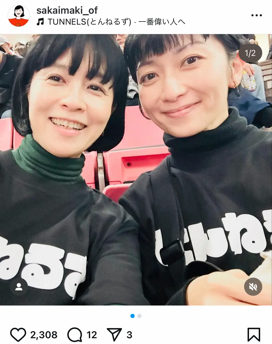 【画像・写真】坂井真紀　人気歌手と「とんねるず」ライブ鑑賞　2ショットに反響「みなさんが集まってる」「可愛すぎ」