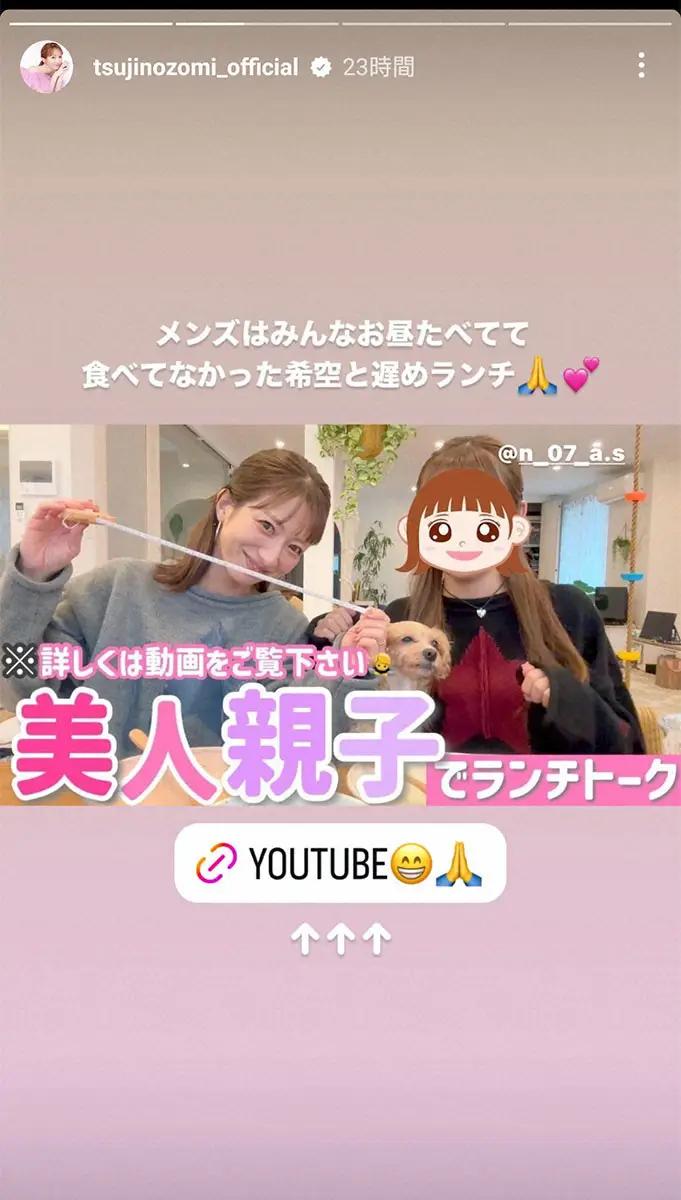 【画像・写真】辻希美の長女・希空さん　子供の頃「ママと思っていた」芸能人明かす　希空さんの顔は“美人顔”も明らかに