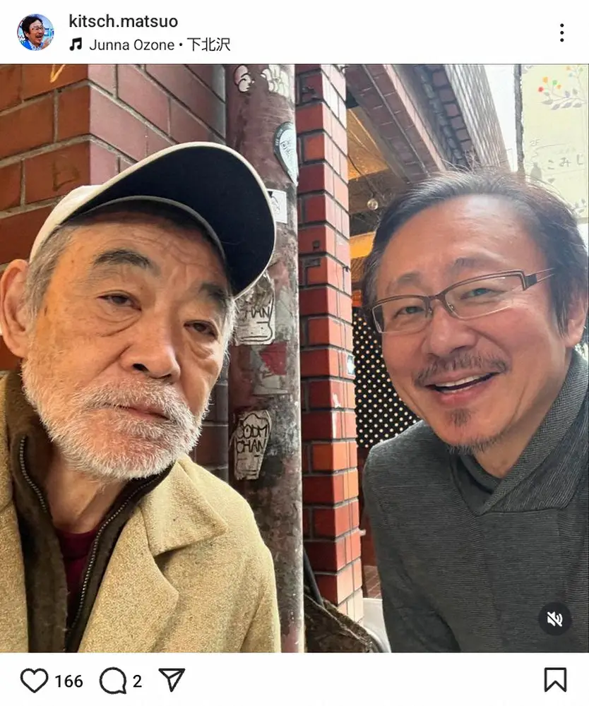 【画像・写真】松尾貴史「自転車盗もうとしているのかと…」自身を見張っていた76歳大物俳優との仲良し2ショ公開