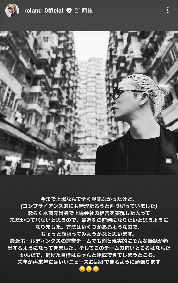 【画像・写真】ROLAND　13キロのダイエットを報告に「やば」「凄すぎますね」の声