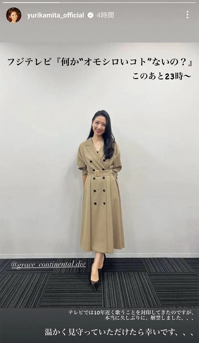 【画像・写真】三田友梨佳公式インスタグラム（＠yurikamita_official）から