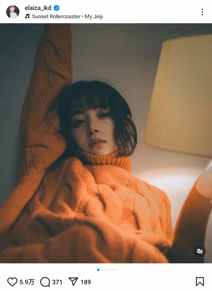 【画像・写真】28歳・池田エライザ「お元気？」もこもこニットのリラックスショットに「呼吸の仕方忘れる」「最高」