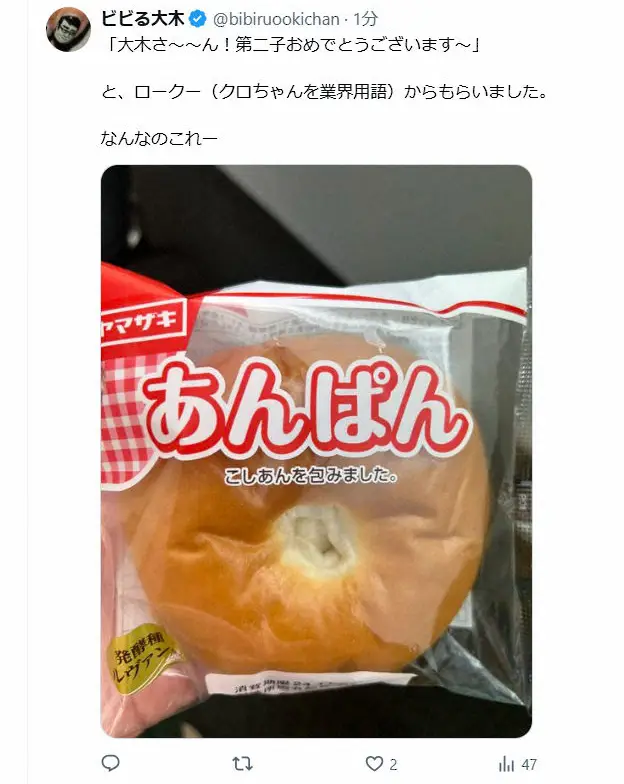【画像・写真】第2子誕生のビビる大木、クロちゃんからの出産祝いに「なんなのこれー」　SNSに戸惑いつづる　
