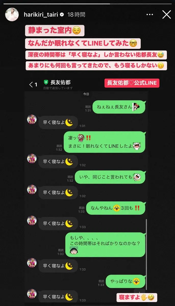 【画像・写真】平愛梨　サッカー日本代表の夫・長友佑都とのLINEでの会話を公開　“鉄壁”の即レス「早く寝なよ」