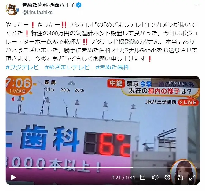 【画像・写真】ド派手看板「きぬた歯科」　特注の高額看板が…人気番組に映り込み　院長歓喜「凄い」「狙い通りですね」