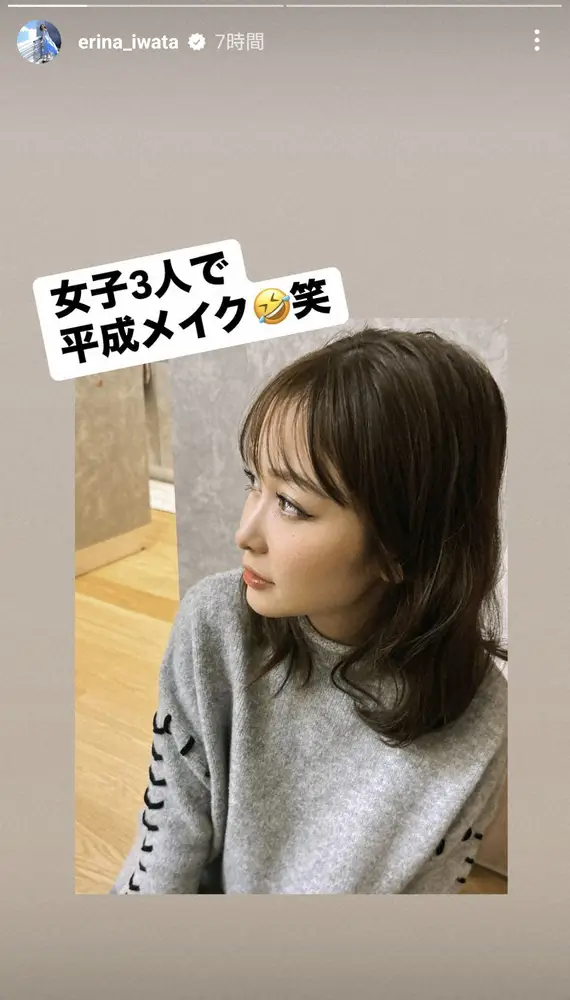 【画像・写真】日テレ・岩田絵里奈アナ　「平成メイク」の激変ショット披露　「お任せの結果、すんごいことになりました」