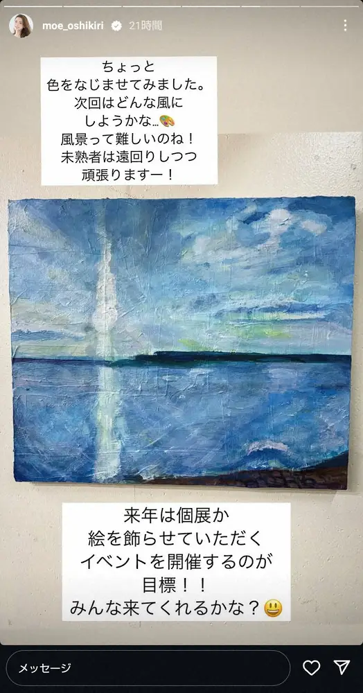【画像・写真】押切もえ「風景って難しいのね」絵画制作再開で個展開催にも意欲　過去には3年連続二科展入選の腕前