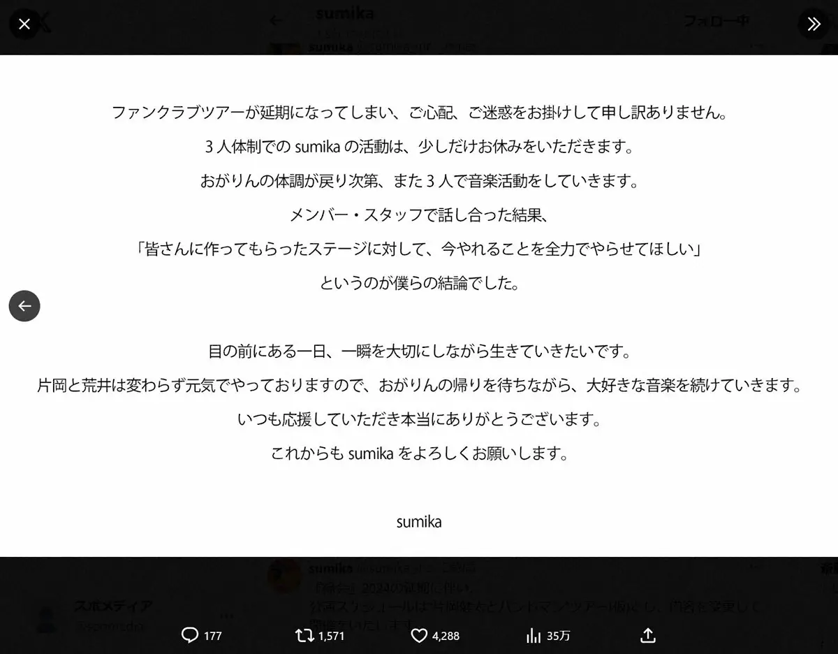 【画像・写真】ロックバンド「sumika」ファンクラブライブツアー全公演延期　メンバー・小川貴之が体調不良で休養へ