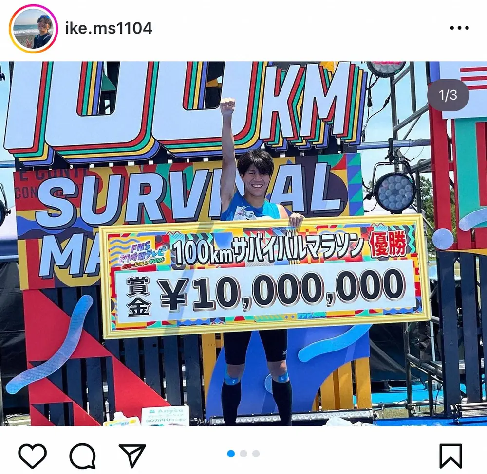 【画像・写真】27時間TVの100キロマラソン優勝芸人が結婚　2Sで報告　公開プロポーズ成功！入籍日のこだわりとは