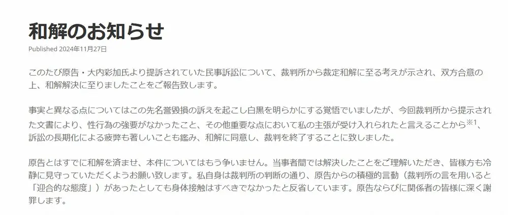 【画像・写真】演出家・谷賢一氏　セクハラ告発女優との和解を報告　告発から2年「地道に努力し、信頼回復に努める」