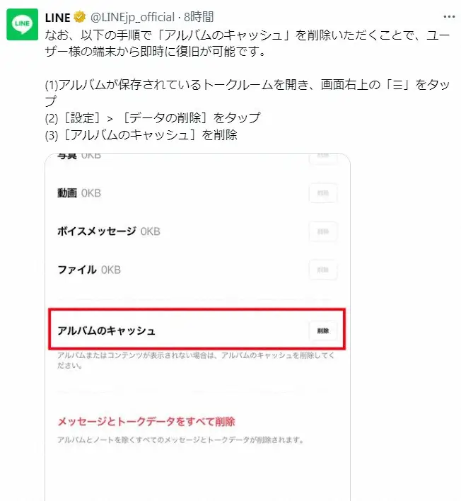 【画像・写真】「LINE」アルバムに不具合　謝罪　「知らない人の写真がある…」　修正対応中　キャッシュ削除呼びかけ