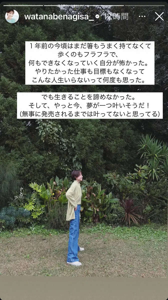 【画像・写真】元フジ・渡邊渚さん　初のフォトエッセー発売へ「27歳の今を全て出し切るつもりで、ただいま絶賛執筆中」