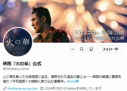 【画像・写真】映画「火の華」公開延期　出演者兼プロデューサーが起訴「深くお詫び」　今月、暴行で逮捕と週刊誌報道