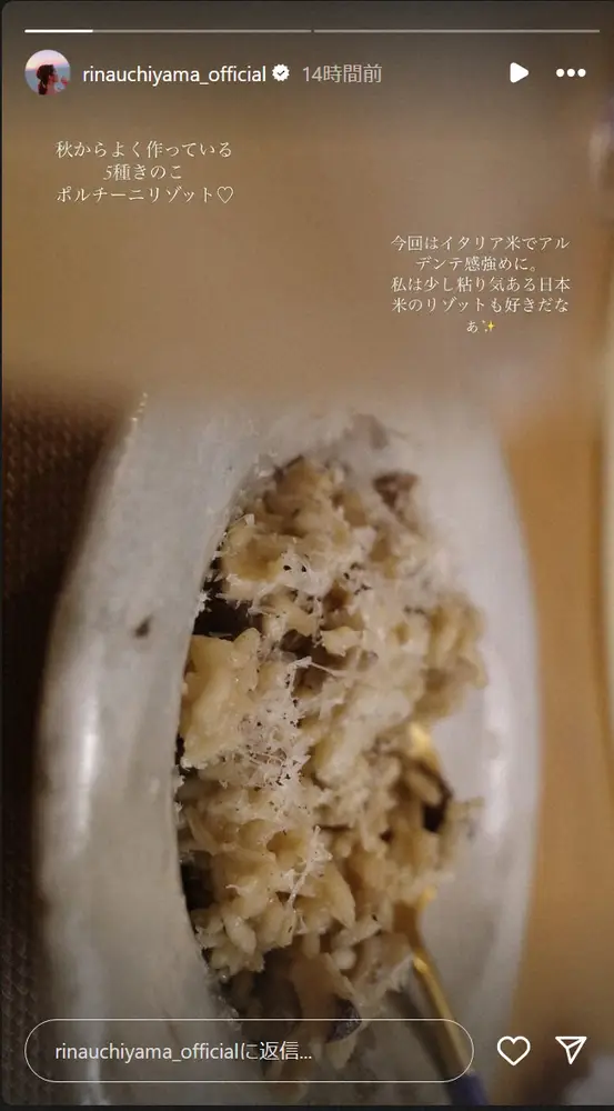 【画像・写真】内山理名　ポルチーニのリゾットなどこだわりの手料理披露「今回はイタリア米でアルデンテ感強めに」