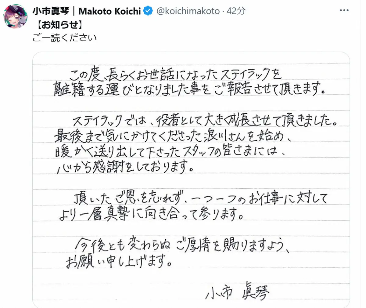 【画像・写真】シャンフロ声優・小市眞琴　事務所離籍を報告「頂いたご恩を忘れず」　オイカッツォの魚臣慧役