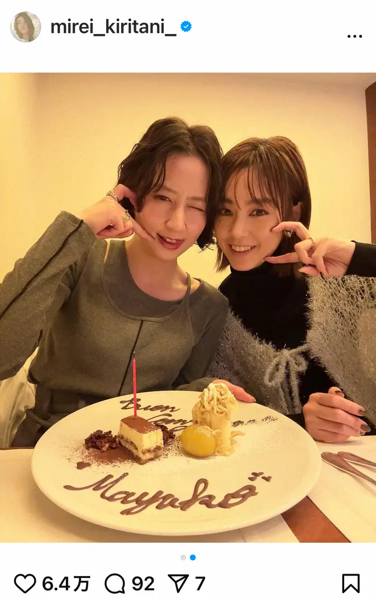 【画像・写真】桐谷美玲　親友・河北麻友子の誕生日　お祝い2S反響「尊い」「みれまゆ癒し」「ステキな友情」