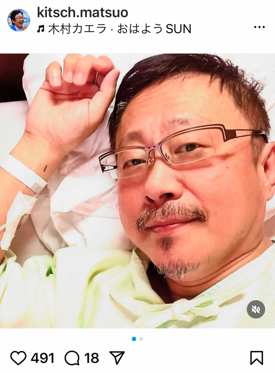 【画像・写真】松尾貴史　左半身のカテーテル手術終了を報告「今週中には退院して美酒を」　8月に肺塞栓症で右半身手術