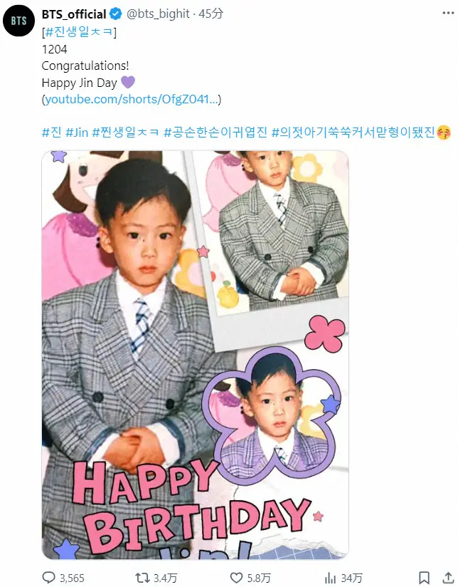 【画像・写真】BTS・ジン　32歳誕生日を迎え幼少期の貴重ショット公開「子供の頃からハンサム」「お坊ちゃま」の声