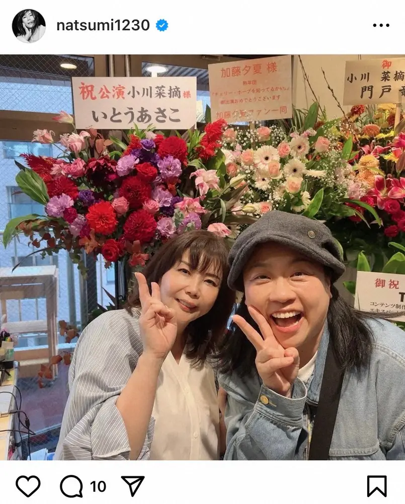 【画像・写真】小川菜摘　「自身でチケット買って来てくれた、。泣」舞台観劇に訪れたいとうあさことの2ショット披露