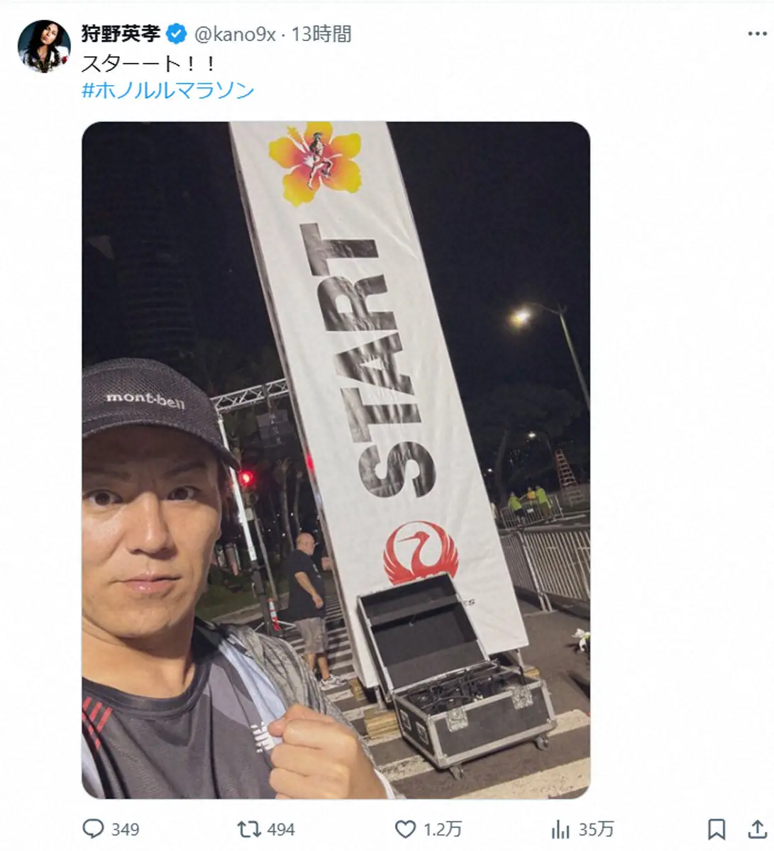 【画像・写真】42歳・狩野英孝　ホノルルマラソン完走！「体中痛って。。」フォロワーねぎらう「ナイスラン」「凄い」