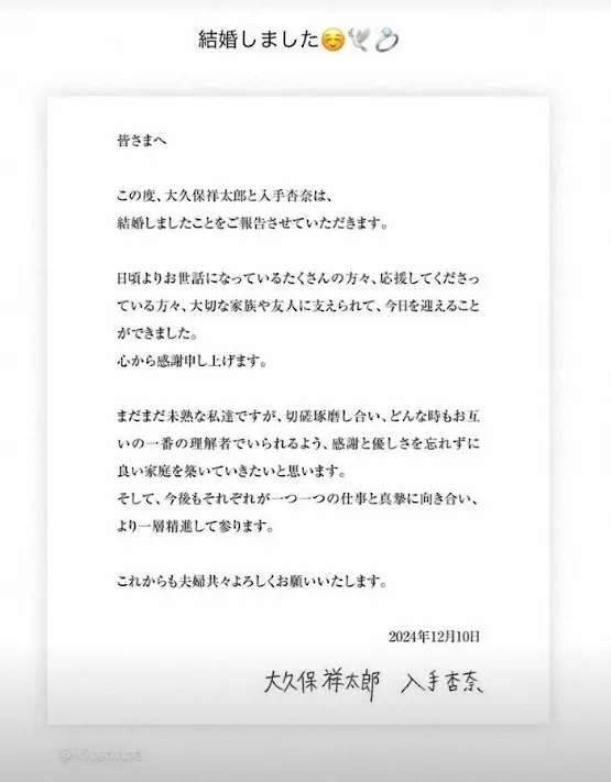 【画像・写真】「D－BOYS」俳優・大久保祥太郎が結婚発表　お相手はダンサー・入手杏奈「良い家庭を築いていきたい」