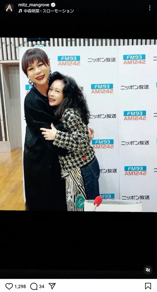 【画像・写真】ミッツと抱き合う伝説の歌姫にファン騒然「永久保存版」「めちゃくちゃ凄い」「ふっくらしてお元気そう」