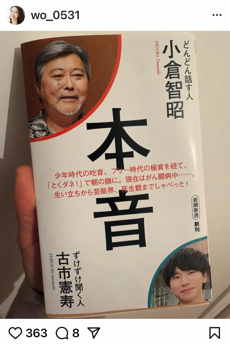 【画像・写真】眞鍋かをり　事務所の大先輩で“恩人”小倉智昭さん追悼「いただいた人生の宝物を大切に」感謝つづる