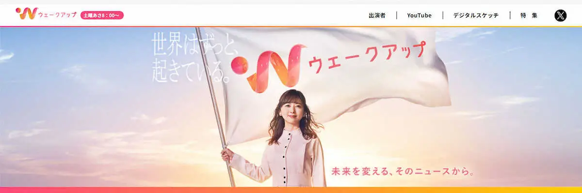 【画像・写真】日テレ「シューイチ」が土日朝の“週2”に　「ズムサタ」「ウェークアップ」4月改編で終了へ