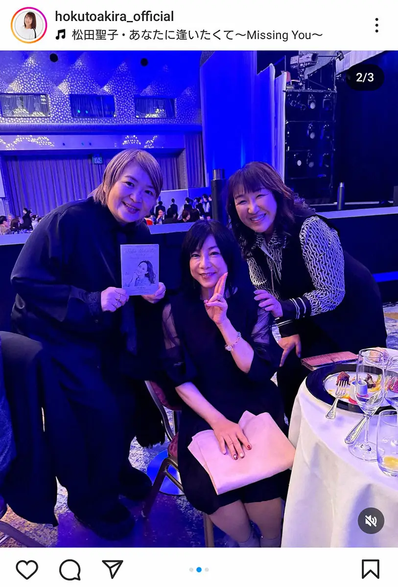 【画像・写真】北斗晶　松田聖子ディナーショーで「贅沢過ぎるシチュエーション」　偶然前の席にいたアイドルとは