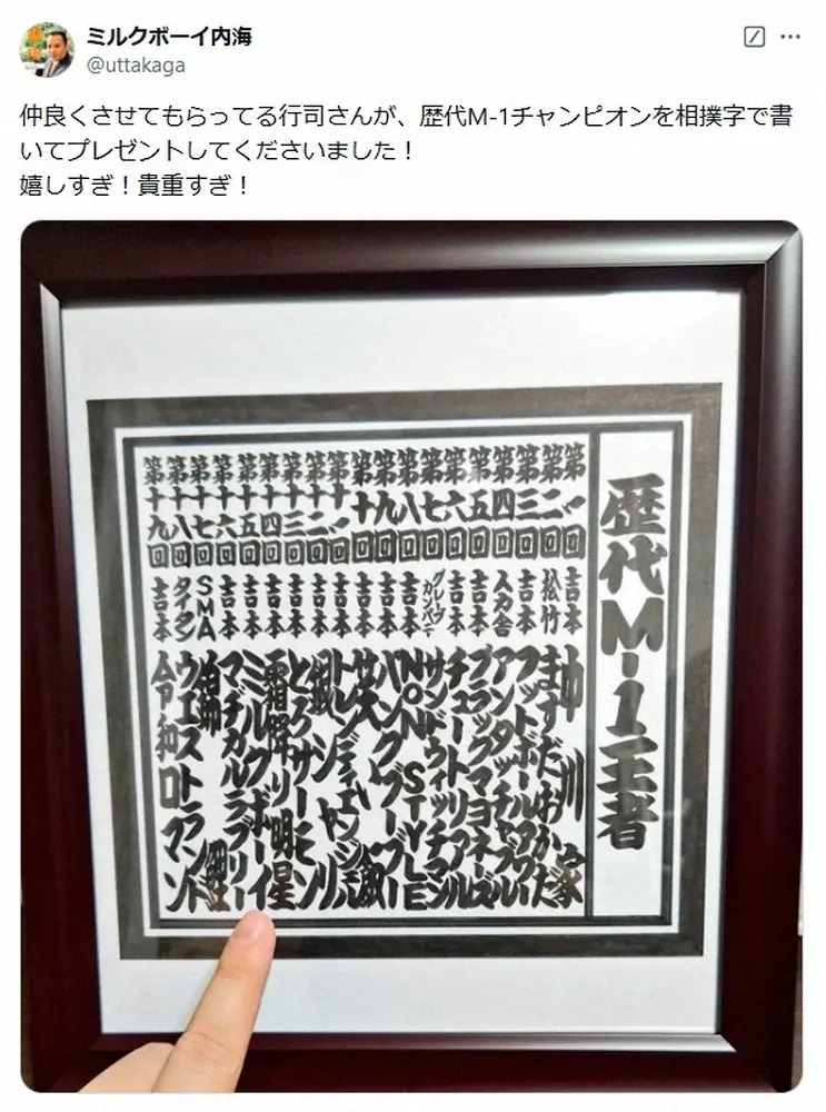 【画像・写真】こんなんナンボあってもいい！？「M-1」王者に贈られた粋なプレゼントに「これはお宝」「貴重」の声