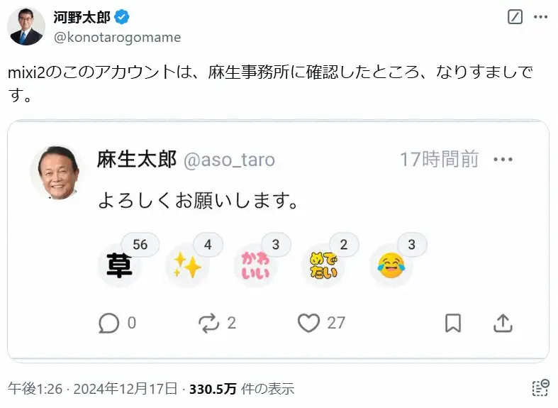 【画像・写真】新SNSサービス「mixi2」著名人の「なりすまし」乱立　“公式の定義”なく…ユーザー間で注意喚起