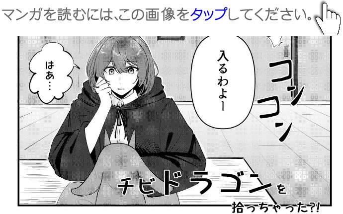 【画像・写真】チビドラゴンをひろっちゃった？！