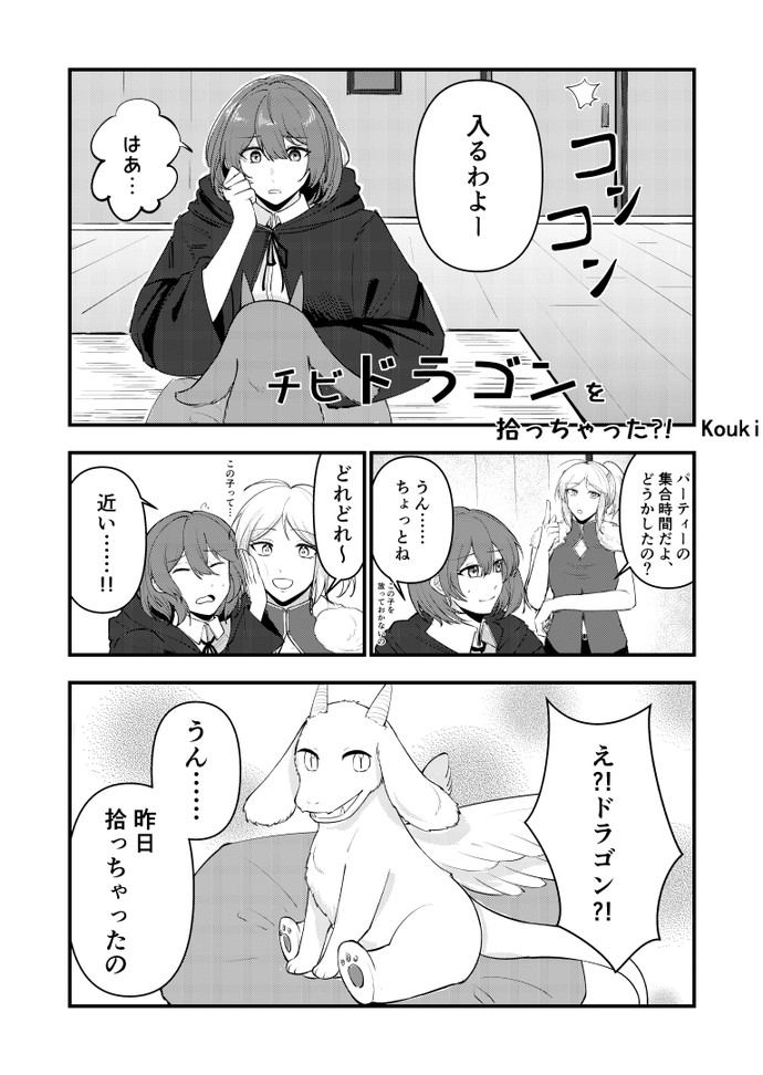 【画像・写真】チビドラゴンをひろっちゃった？！