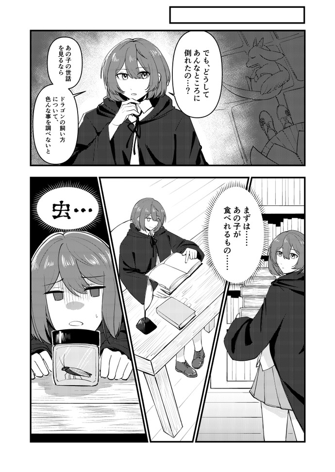 【画像・写真】チビドラゴンをひろっちゃった？！