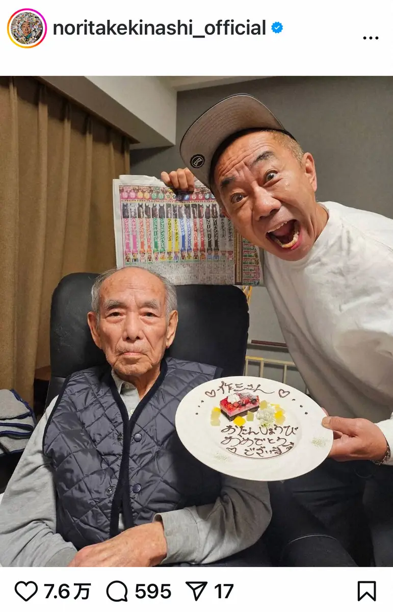 【画像・写真】木梨憲武　「ほぼほぼ変わらない顔」の“会長”父の93歳誕生日報告「ステキな親子」「会長はイケメン」
