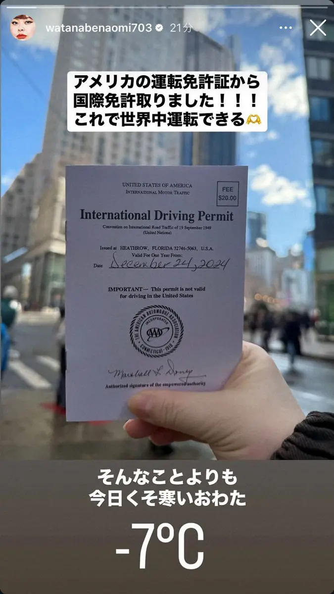 【画像・写真】ニューヨーカー・渡辺直美　国際運転免許証取得も仰天告白「今まで…」そのワケとは、注意点も紹介