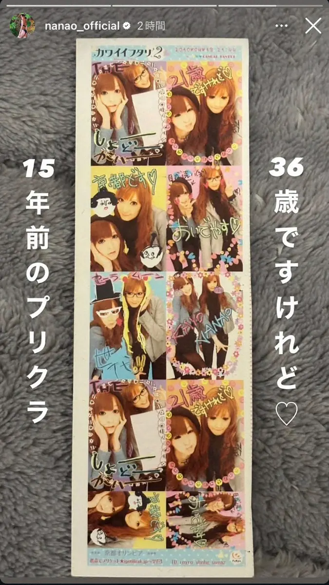 【画像・写真】ギャルの菜々緒?　幼なじみモデルとの15年前のプリクラ公開！「プレミアもの」「美しい」「仲良し」の声