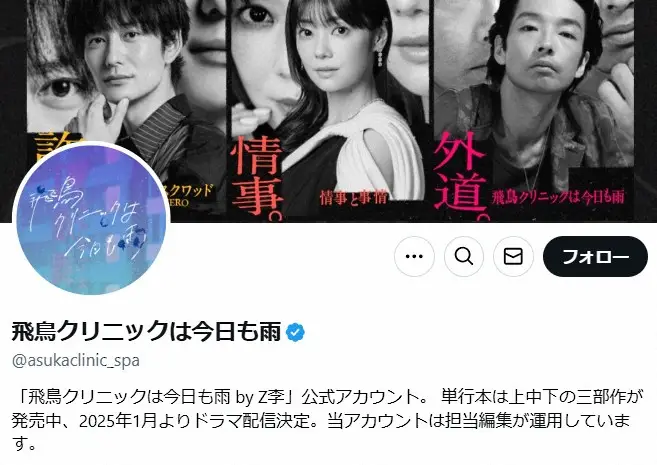 【画像・写真】Z李原作ドラマ「飛鳥クリニックは今日も雨」配信延期を発表　森山未來が主演　逮捕騒動で「深くお詫び」