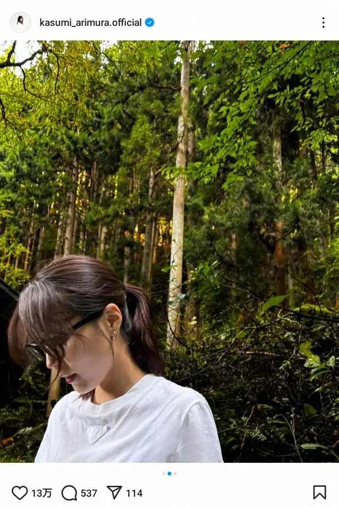 【画像・写真】有村架純「私は元気です」癒やしの“森林浴ショット”にファン安堵「幸せでいて」「元気そうでよかった」