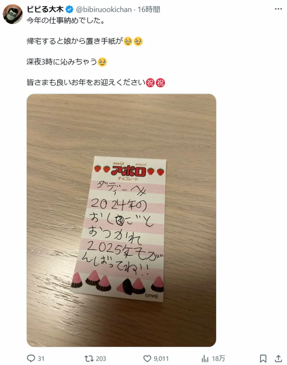 【画像・写真】ビビる大木　愛娘からの置き手紙に「深夜3時にしみちゃう」フォロワーも感動「泣ける」「最高の癒やし」
