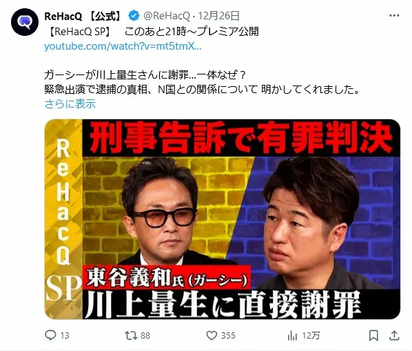 【画像・写真】ガーシー氏、川上量生氏に謝罪　深々と頭下げ「多大なるご迷惑を…本当に申し訳ございませんでした」
